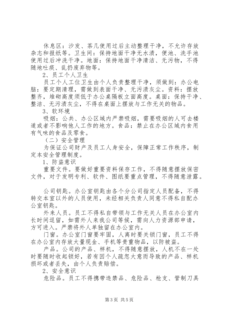 办公室日常规章制度管理_第3页