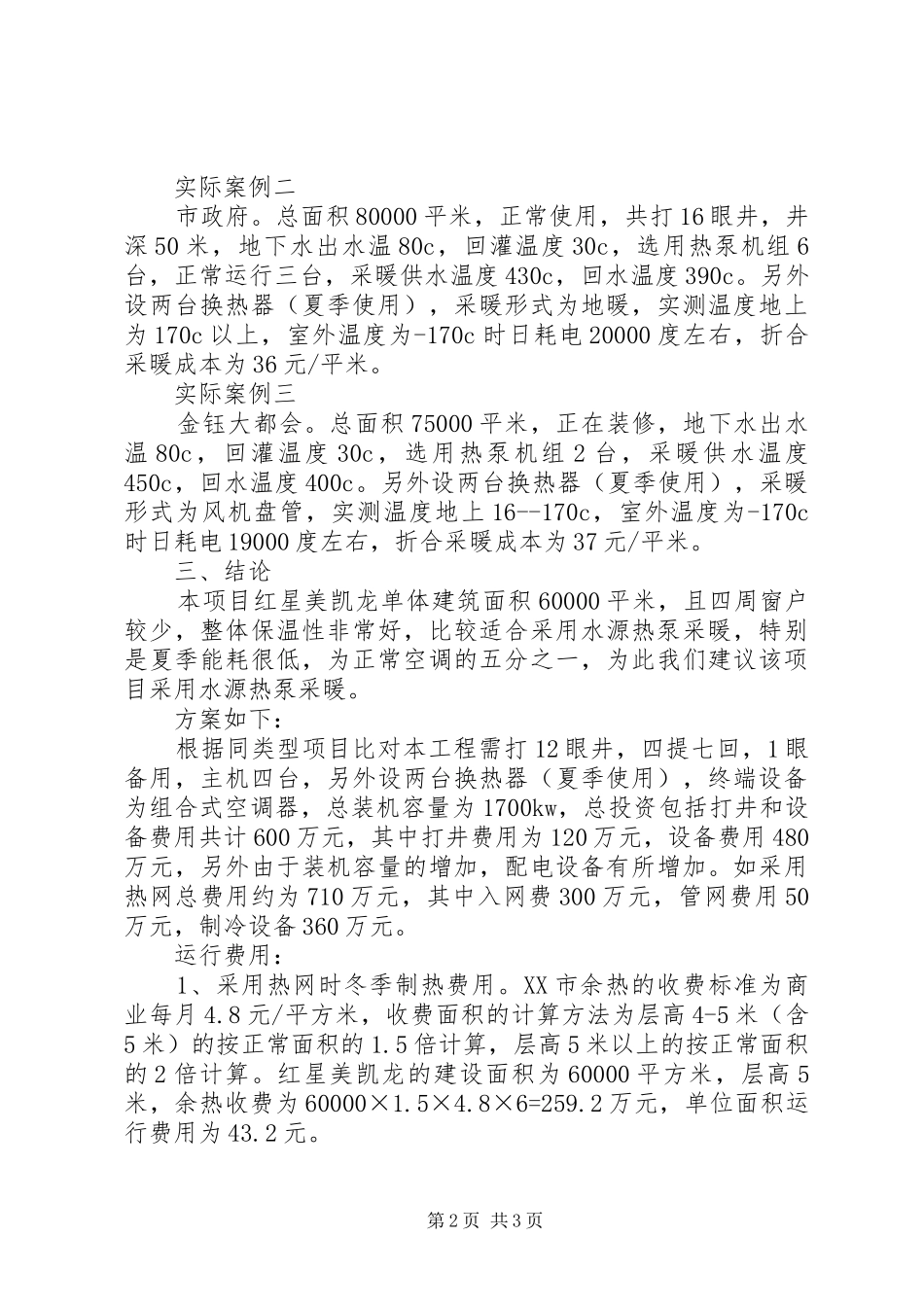 水源热泵水源井论证报告 _第2页