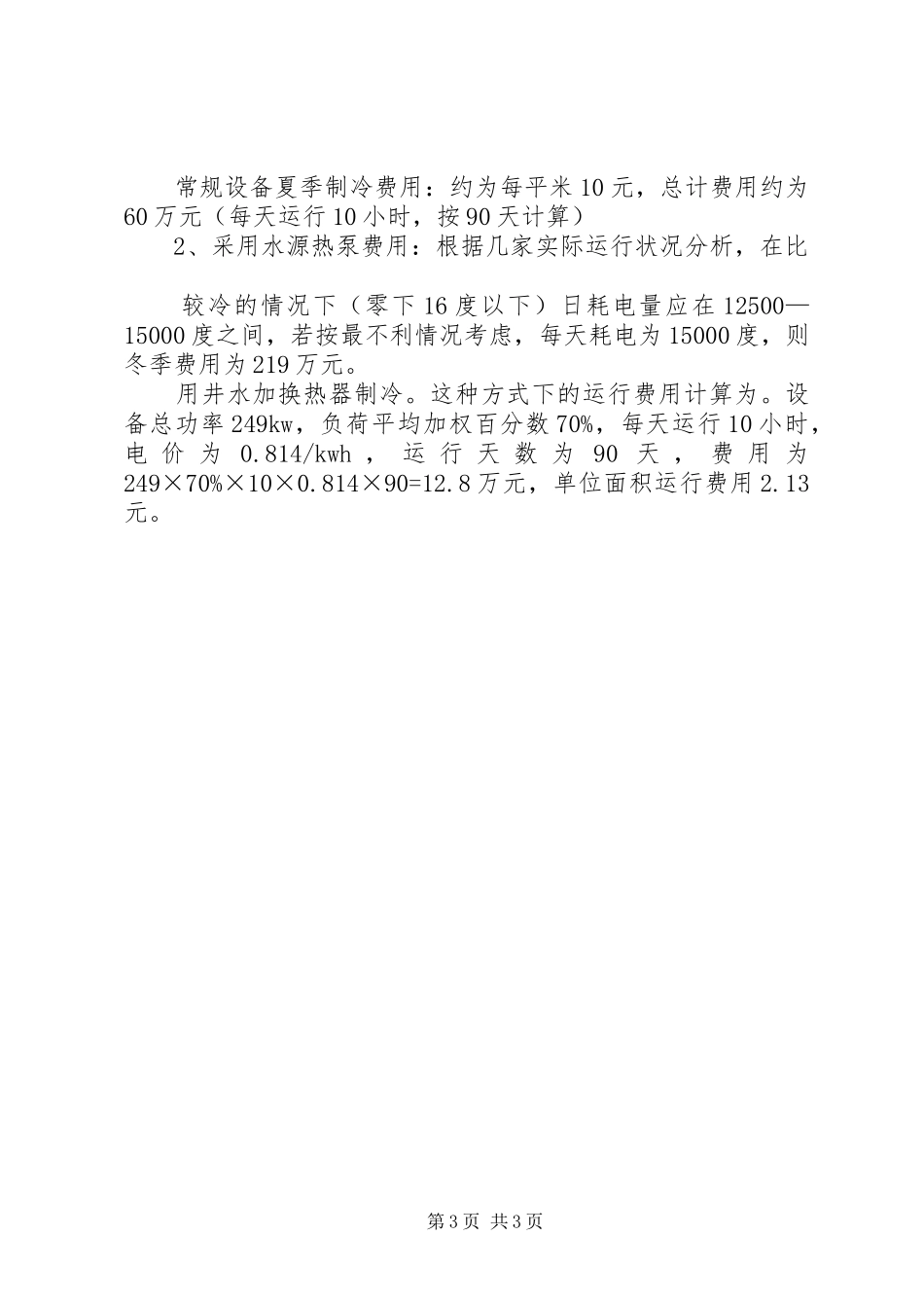 水源热泵水源井论证报告 _第3页