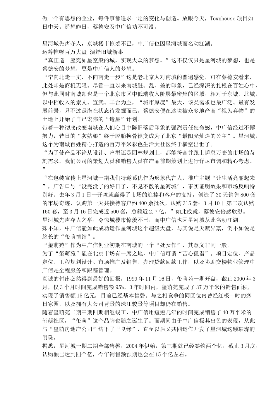 中广信-绝密营销档案(1)_第3页