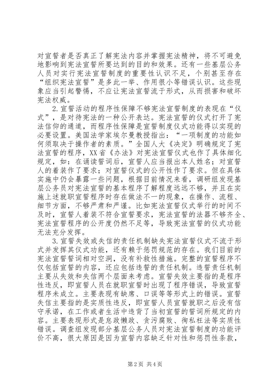 宪法宣誓规章制度实践研究_第2页