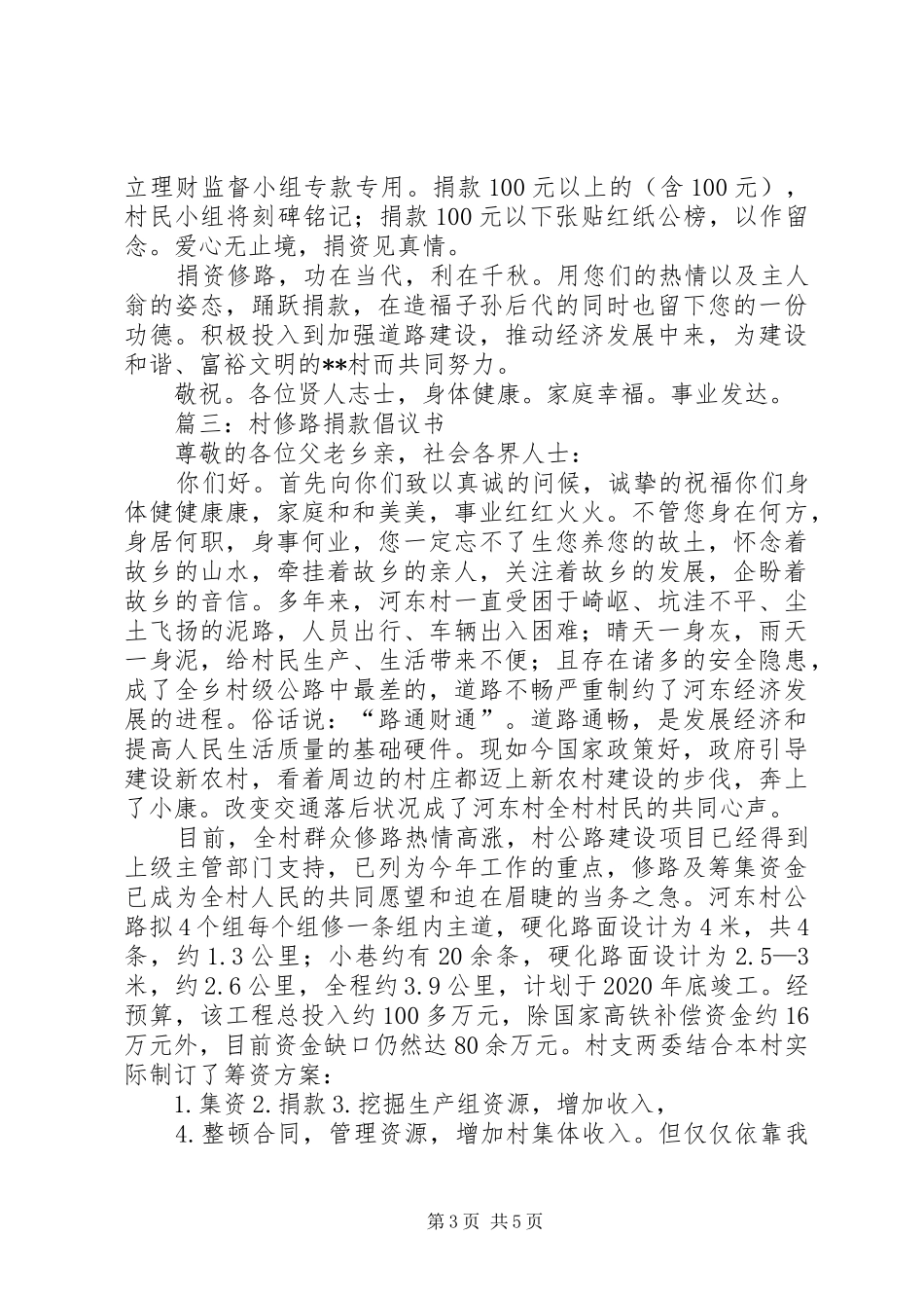 修路捐款倡议书范文五篇_第3页