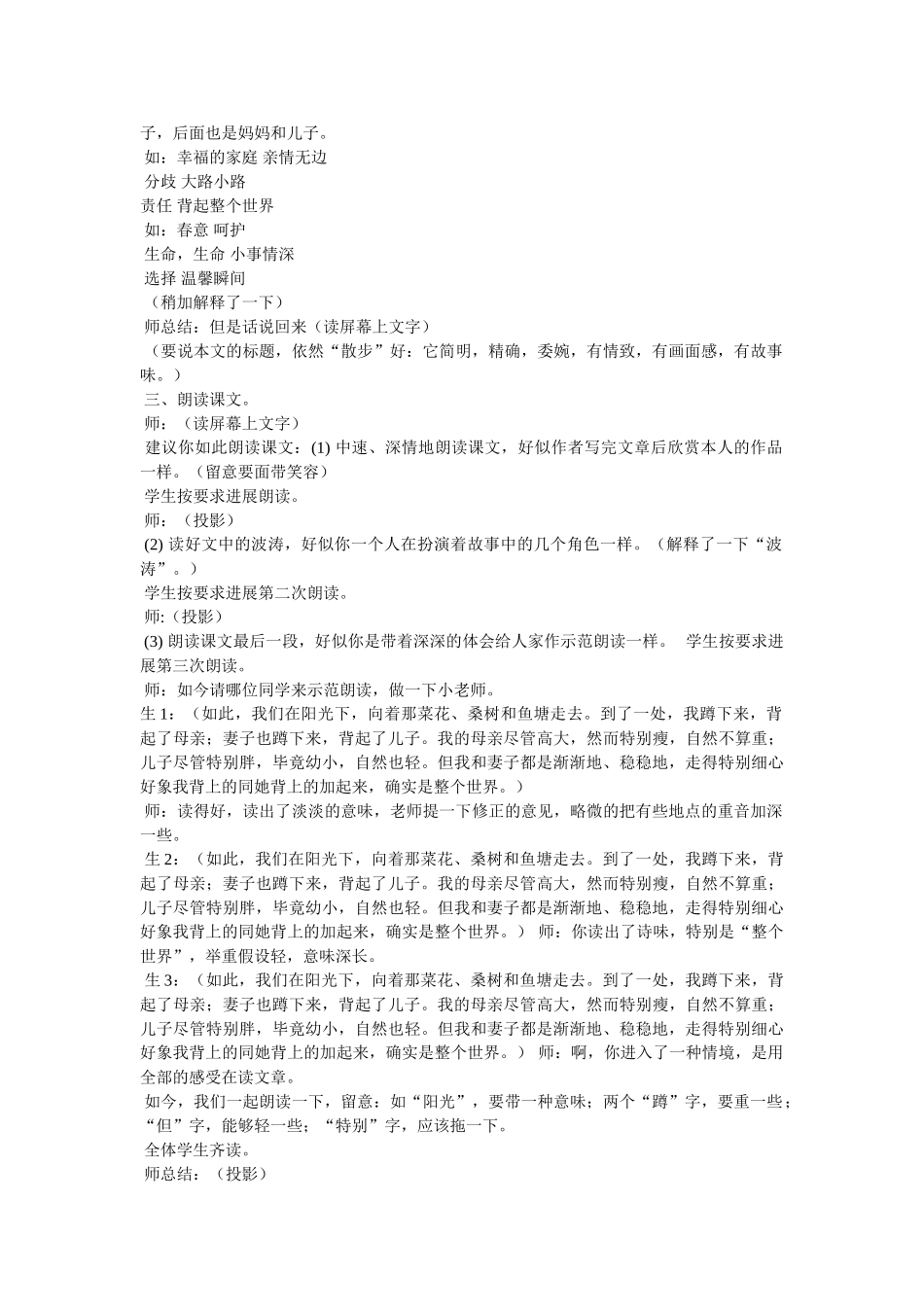 《散步》课堂实录 _第2页