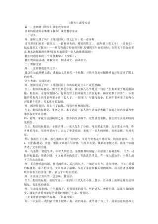 《散步》课堂实录 