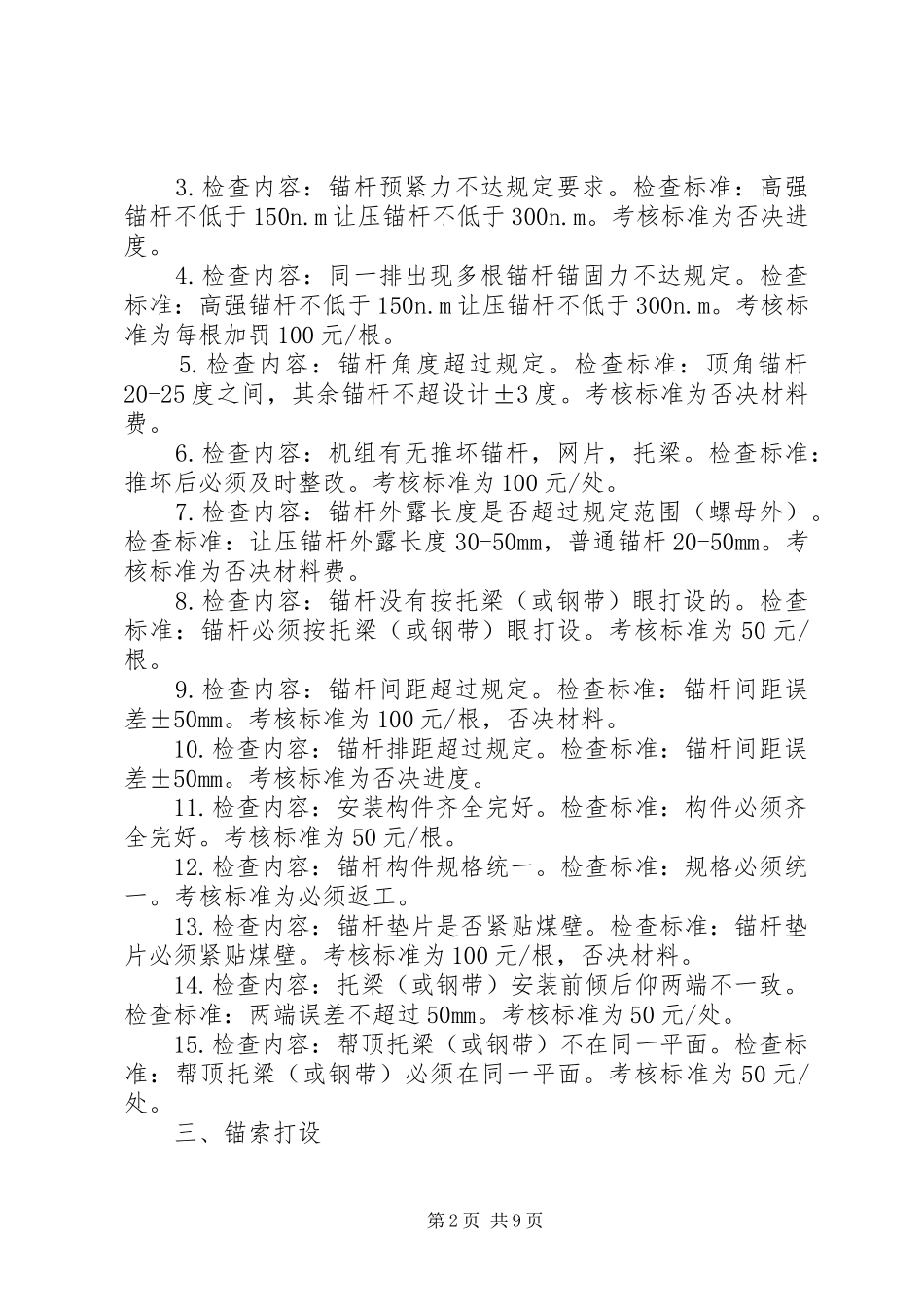 综掘一队工程质量管理规章制度及考核办法_第2页