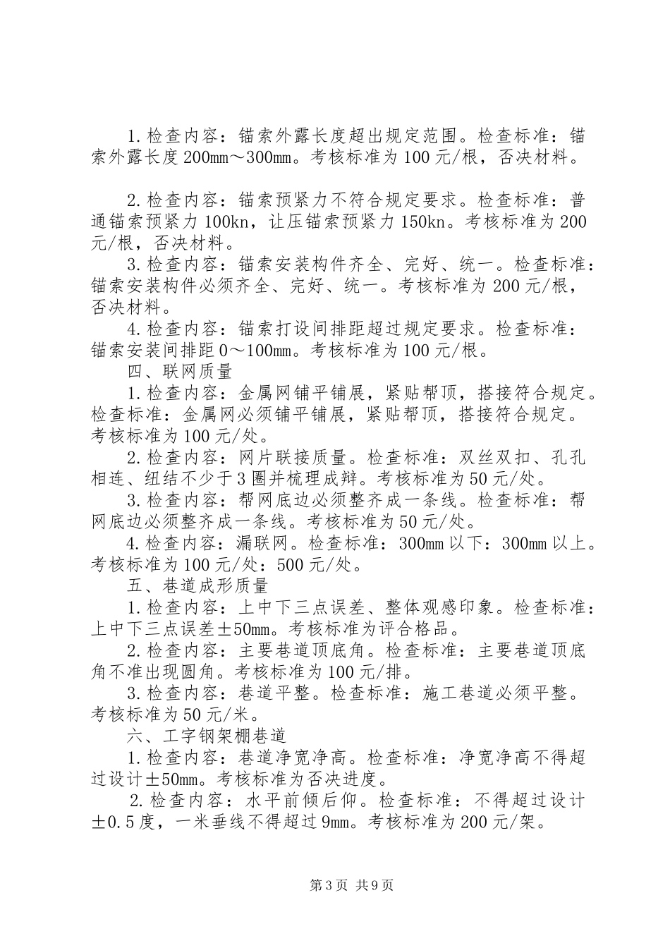 综掘一队工程质量管理规章制度及考核办法_第3页