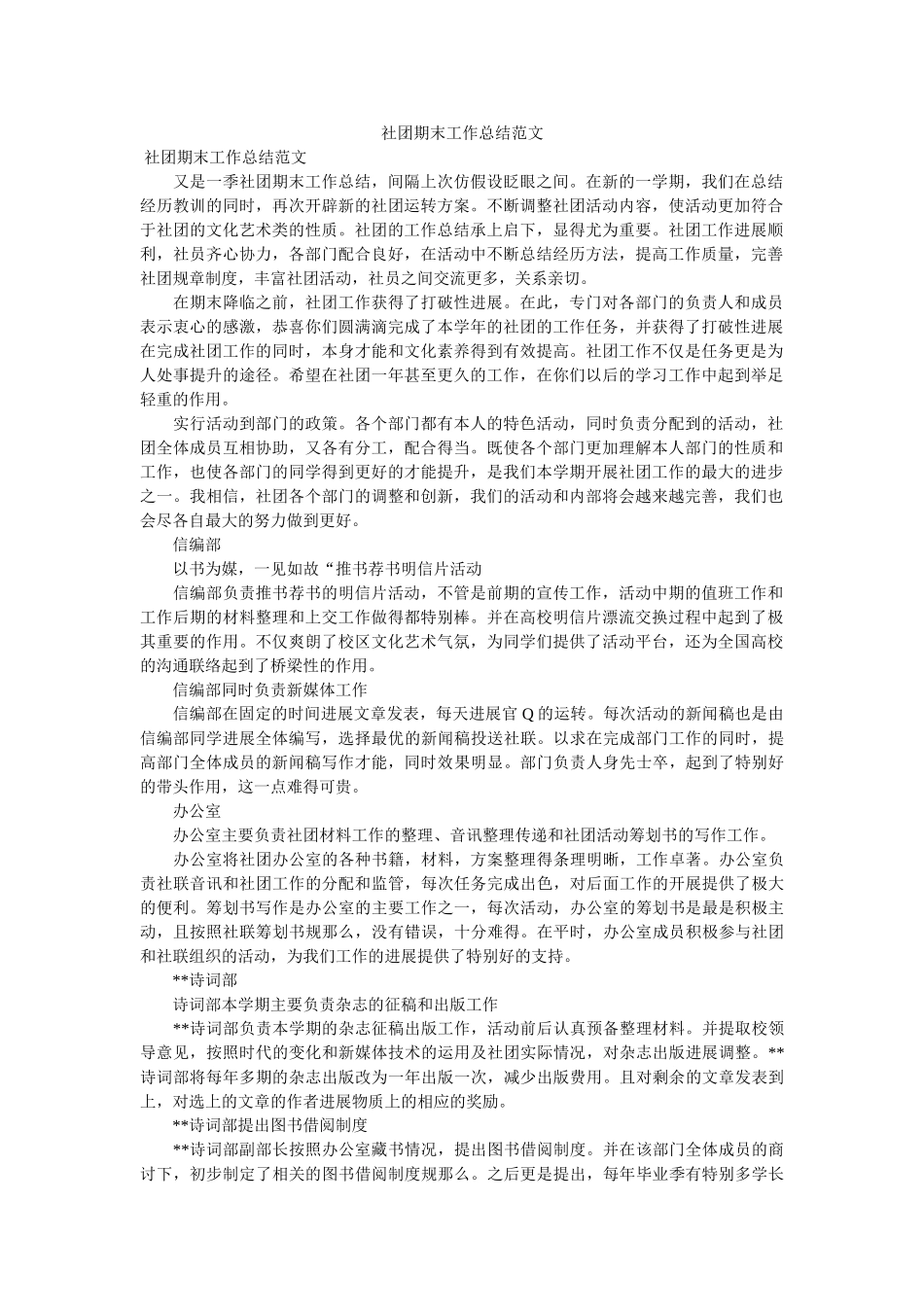 社团期末工作总结范文 _第1页