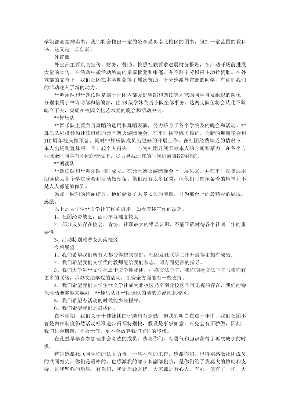 社团期末工作总结范文 _第2页
