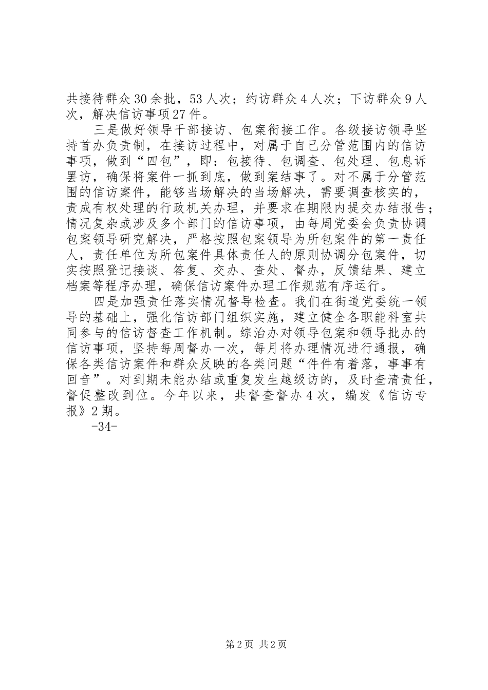 关于对“八三”工作法落实情况的汇报 _第2页