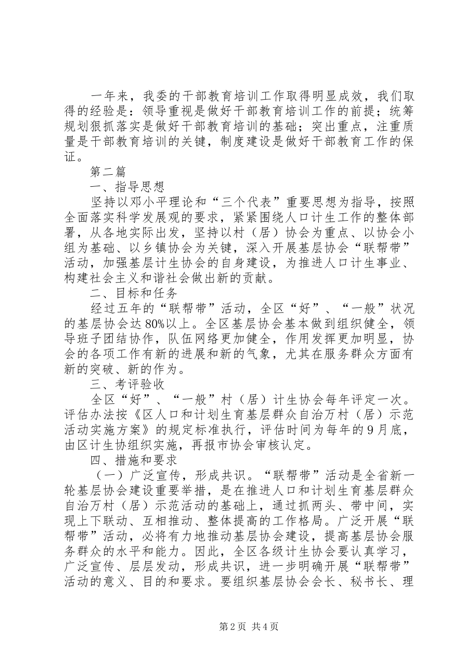 计生委干部教育工作报告2篇_第2页