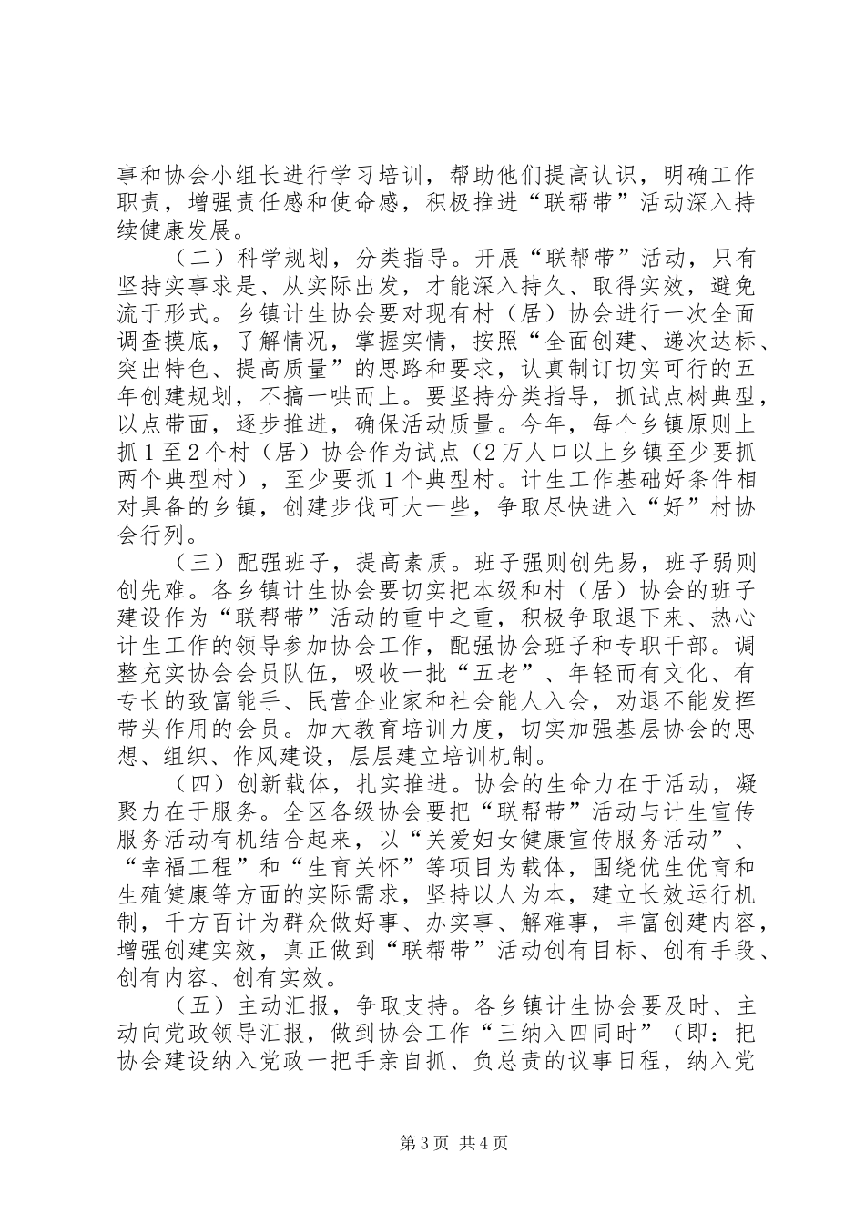 计生委干部教育工作报告2篇_第3页