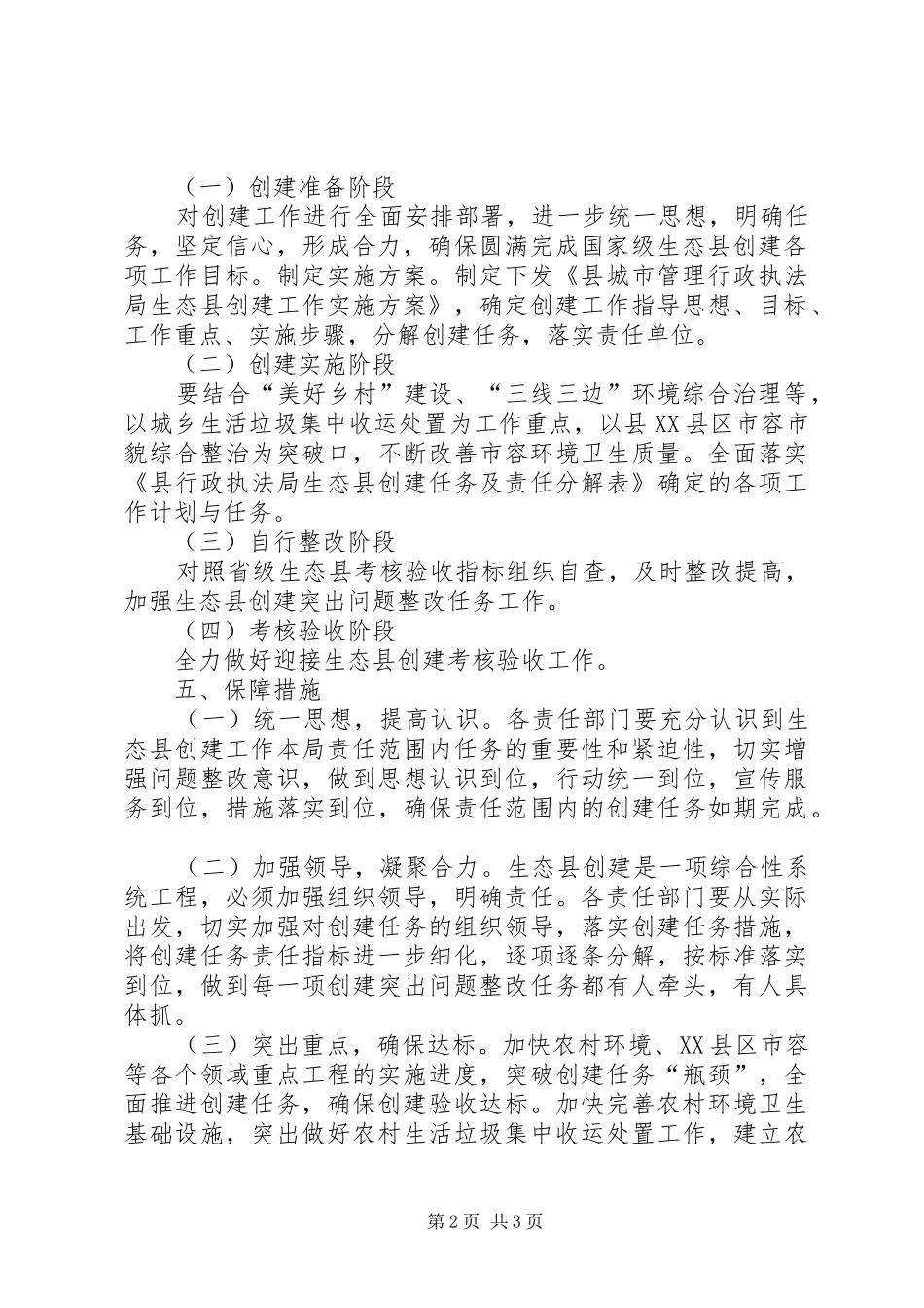 执法局生态县创建工作方案_第2页