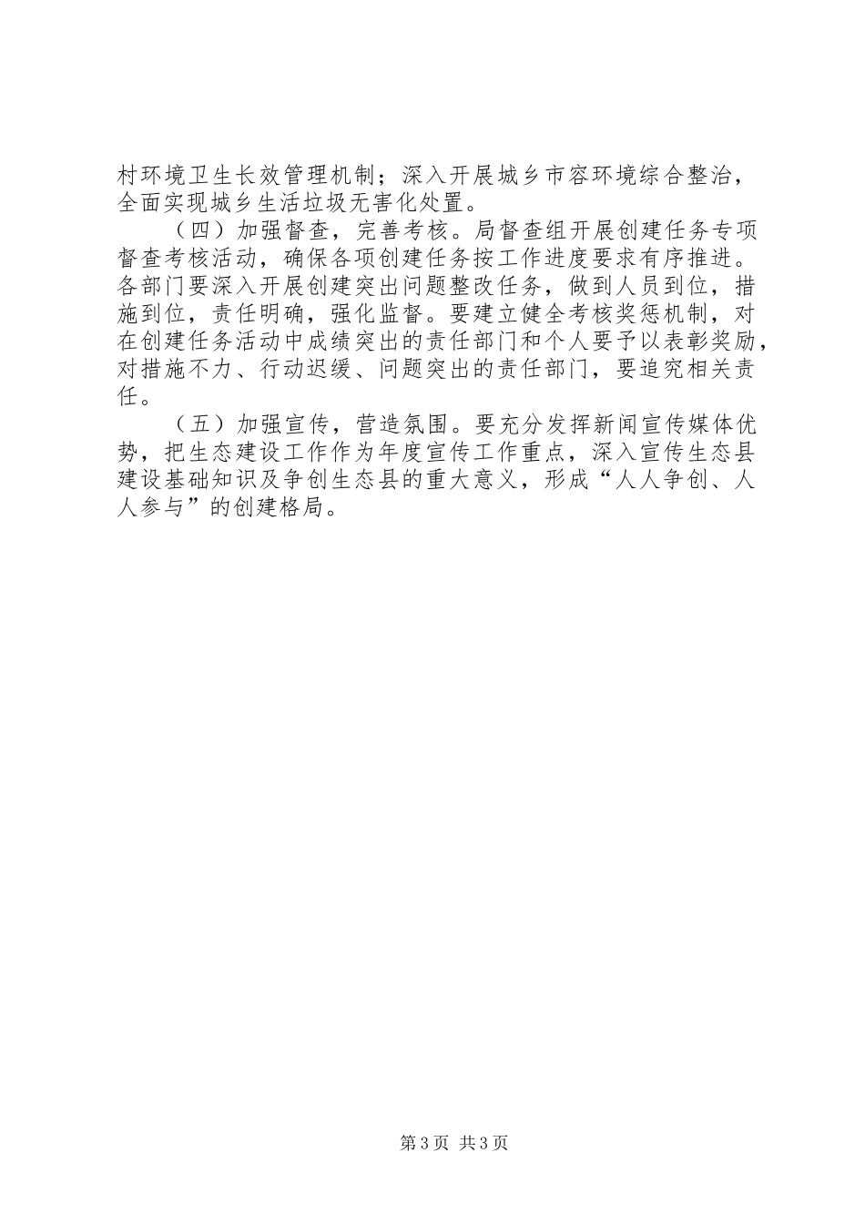 执法局生态县创建工作方案_第3页