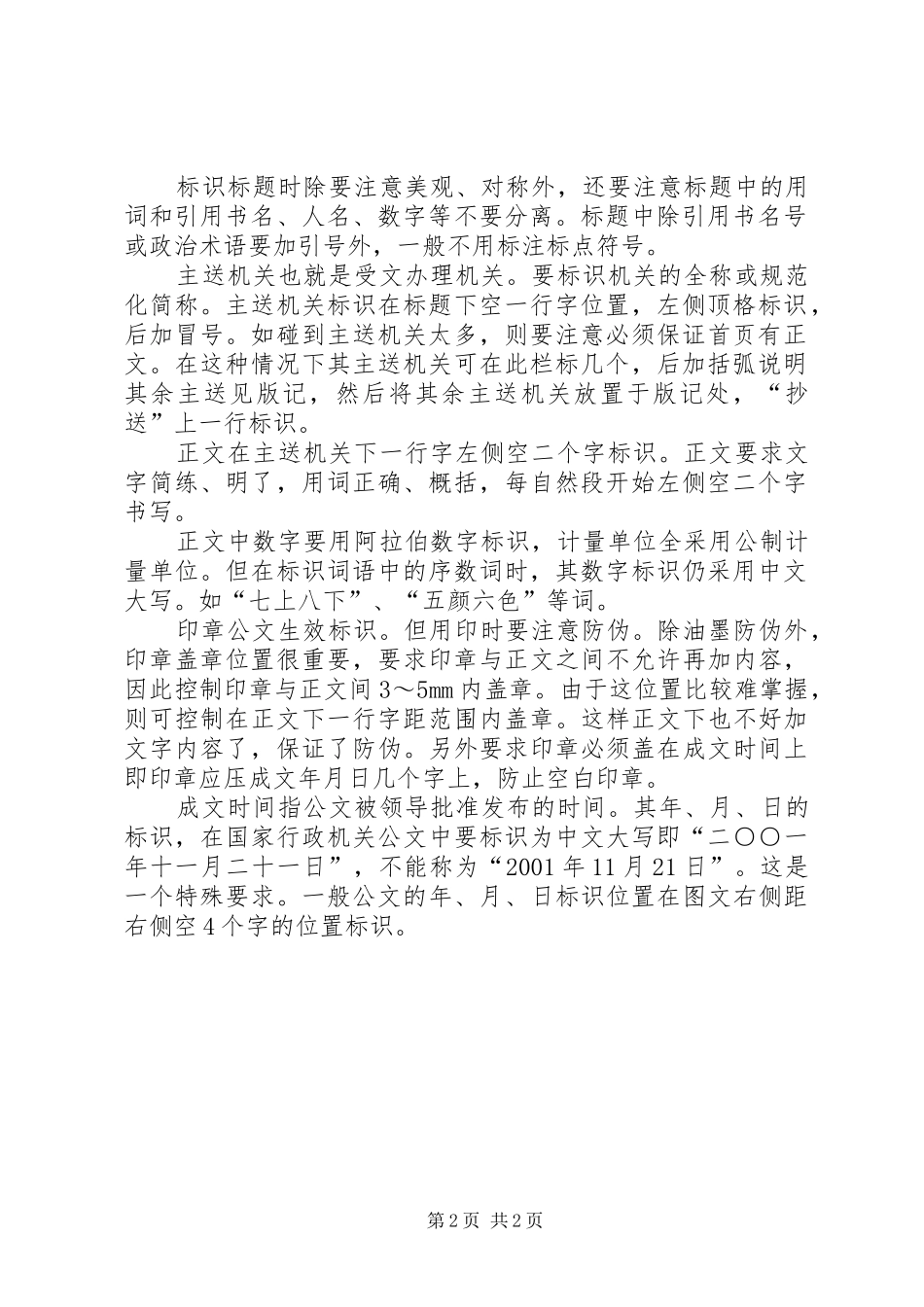 请示、报告、意见等上行文 _第2页