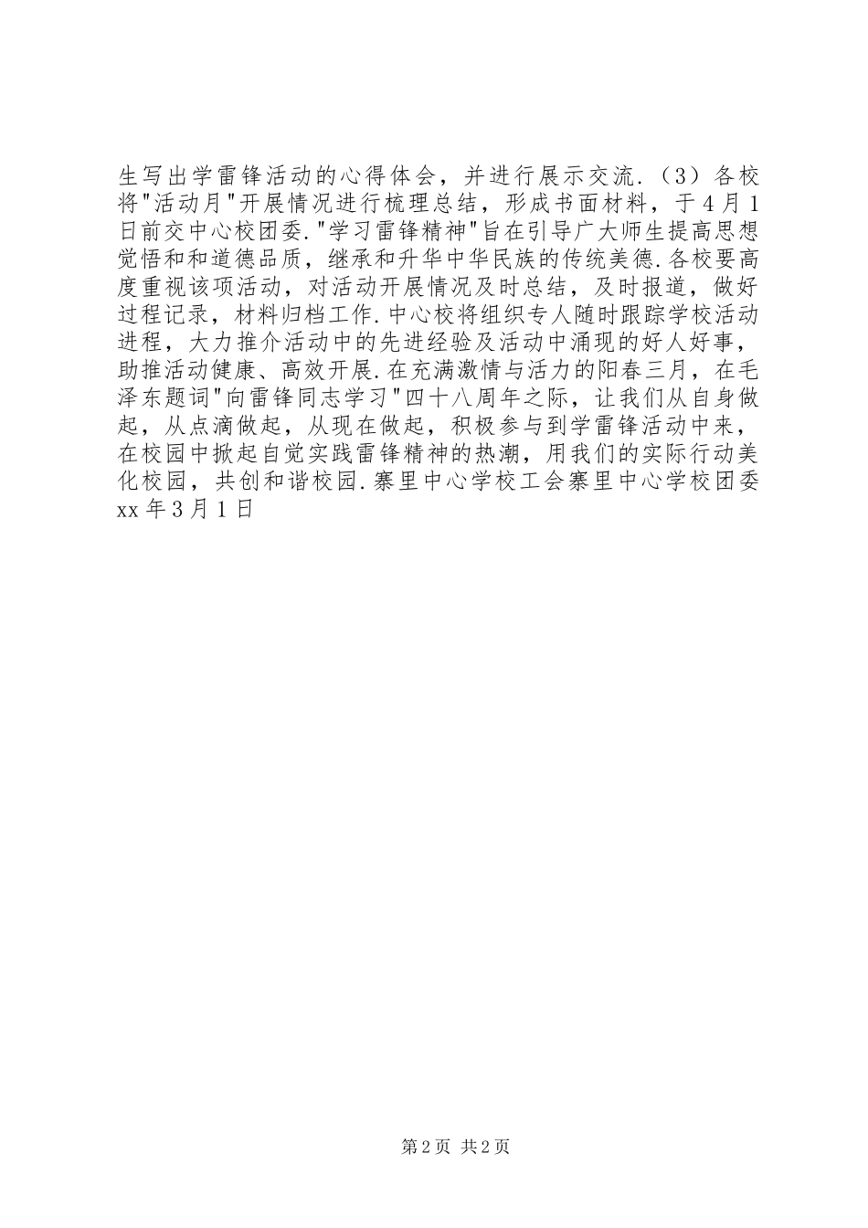 学校学习雷锋精神倡议书范文 (2)_第2页