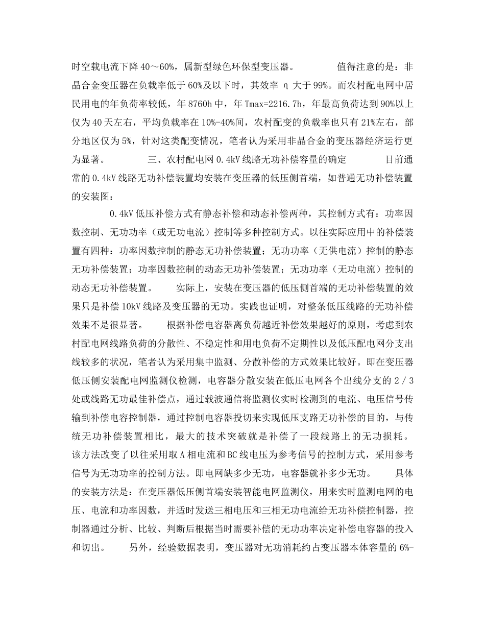 《安全管理论文》之农村配电网技术安全降损措施探讨 _第2页