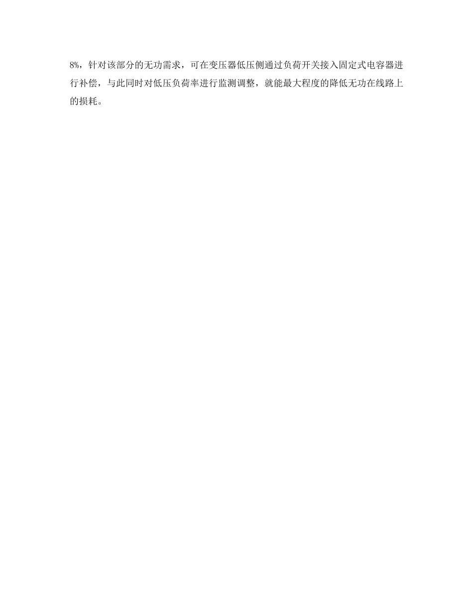 《安全管理论文》之农村配电网技术安全降损措施探讨 _第3页