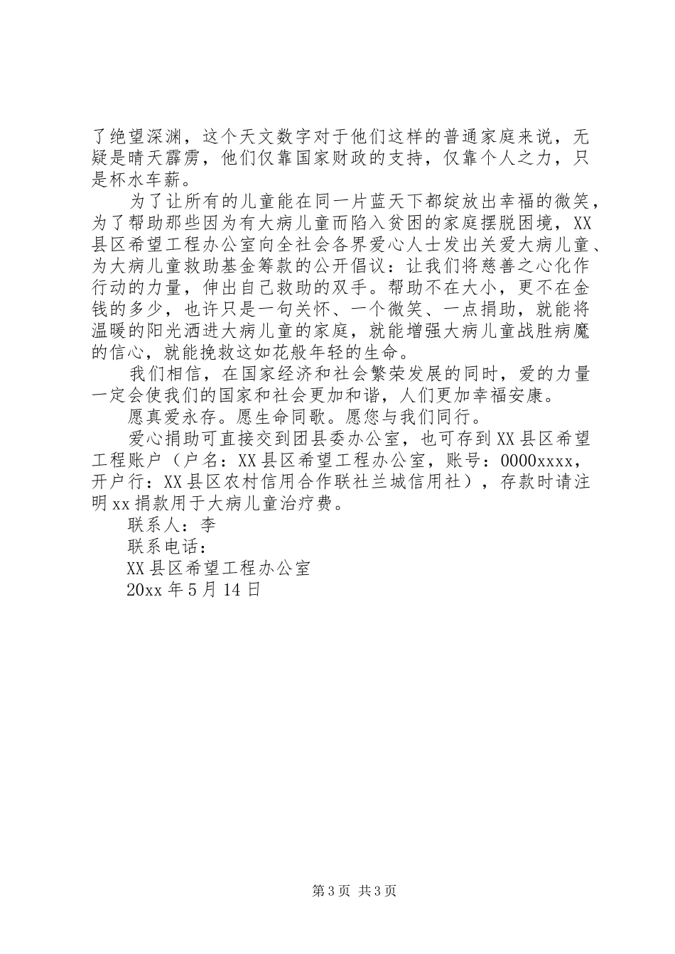 大病求助倡议书_第3页