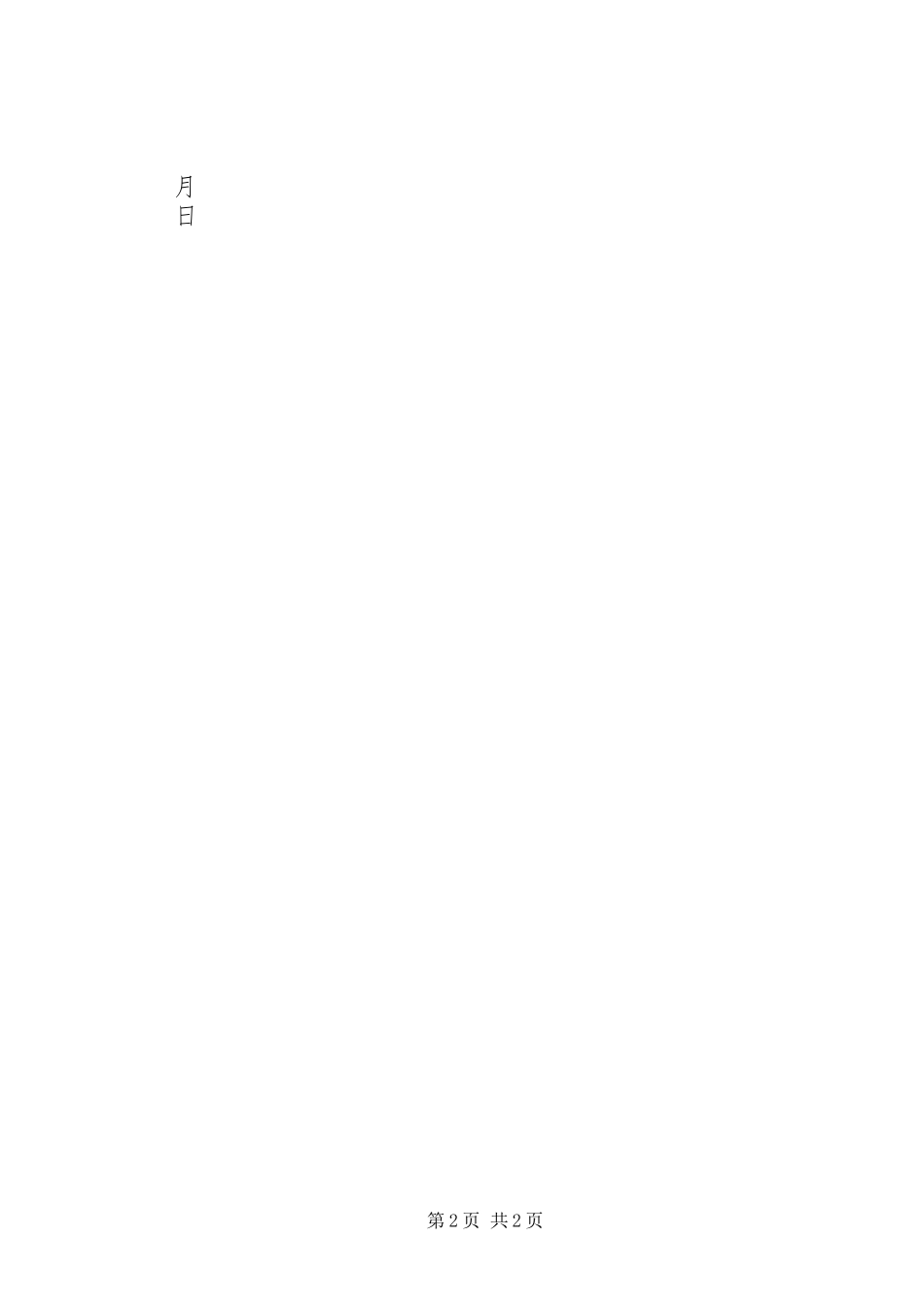 关于请求解决纠纷的报告 _第2页