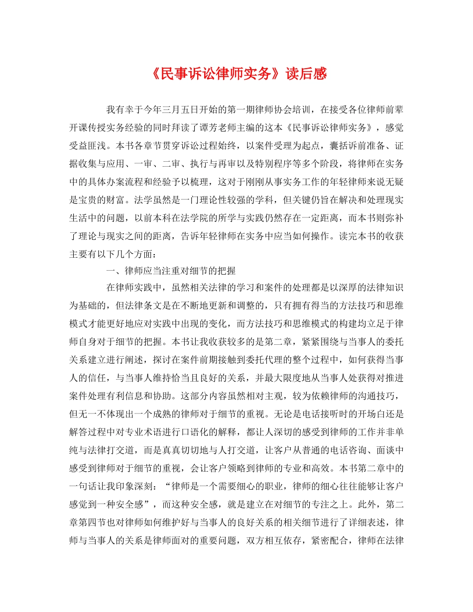 《民事诉讼律师实务》读后感 _第1页