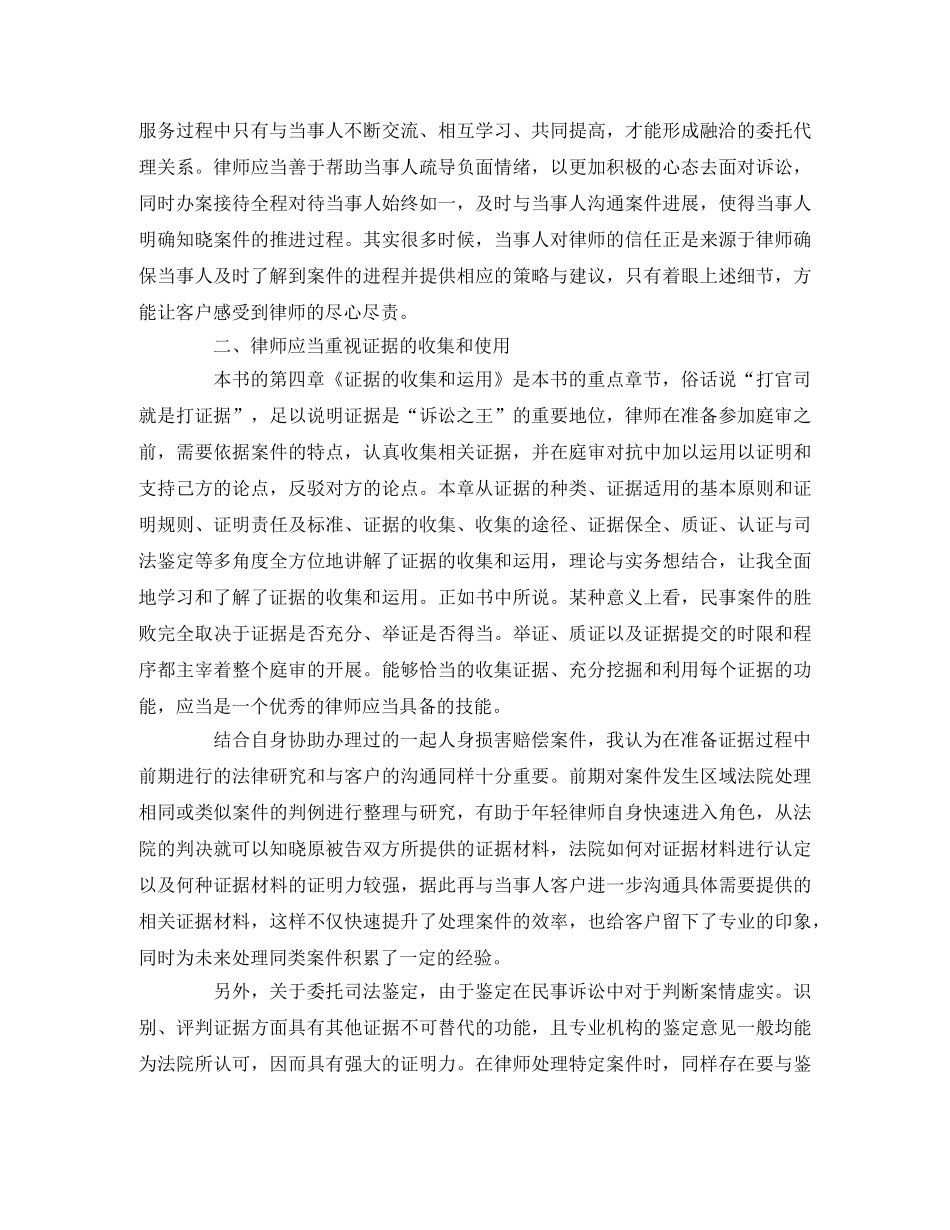 《民事诉讼律师实务》读后感 _第2页