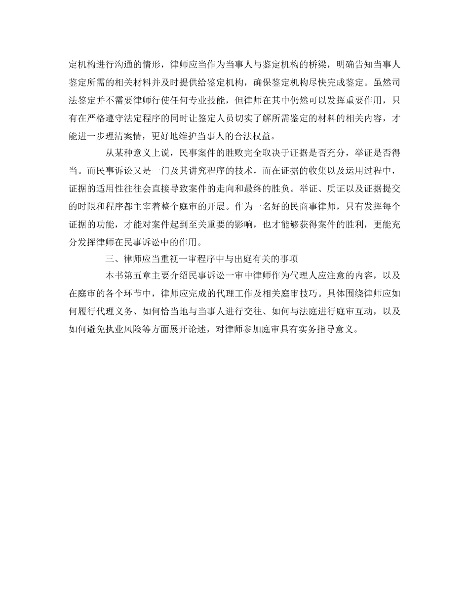 《民事诉讼律师实务》读后感 _第3页