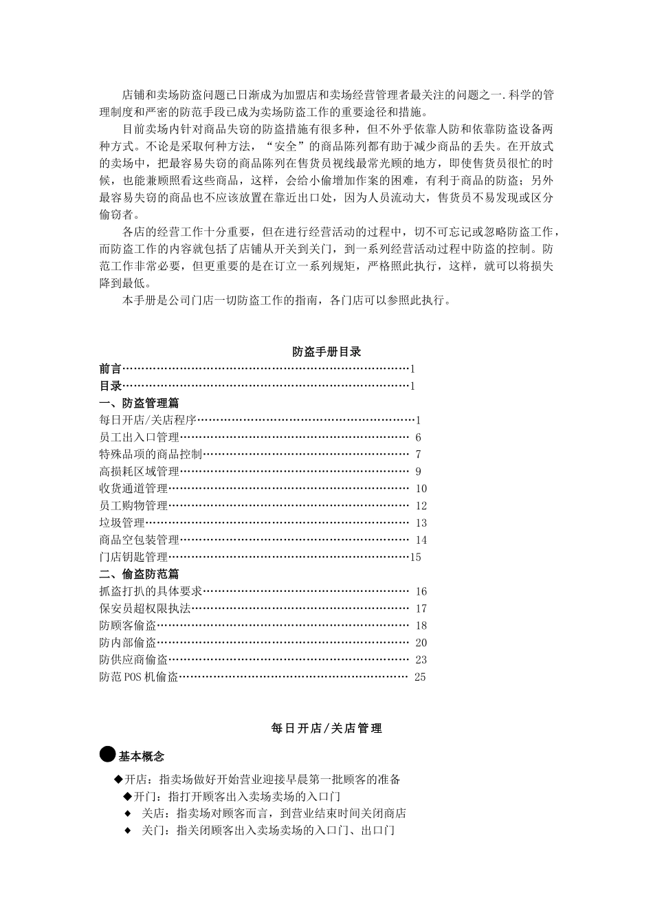 加盟店店长培训系列教程之二_第2页