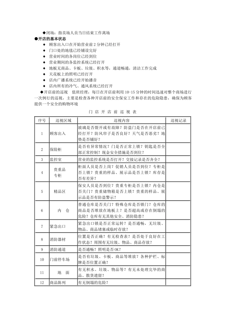 加盟店店长培训系列教程之二_第3页