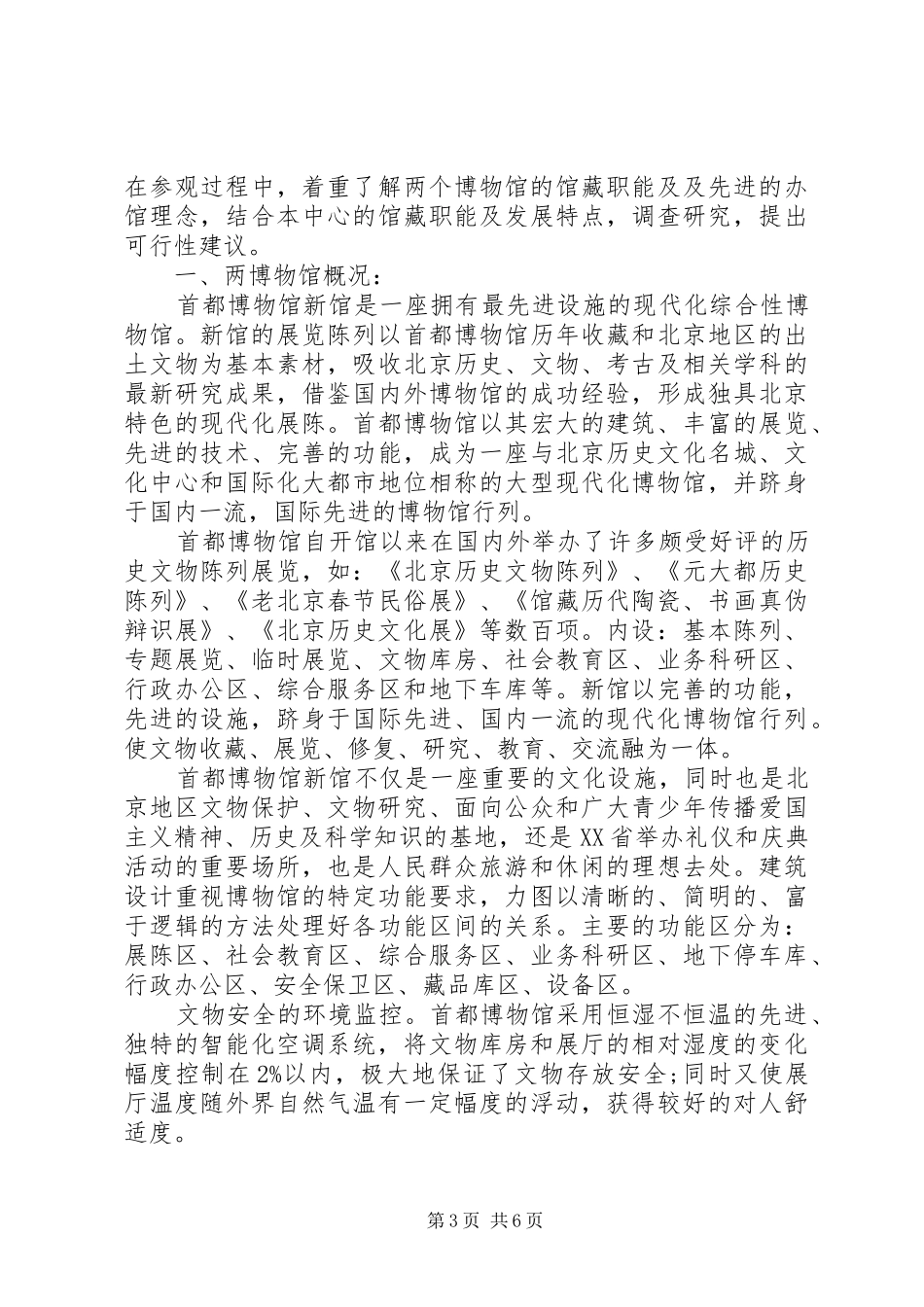 20XX年博物馆调研报告范文_第3页