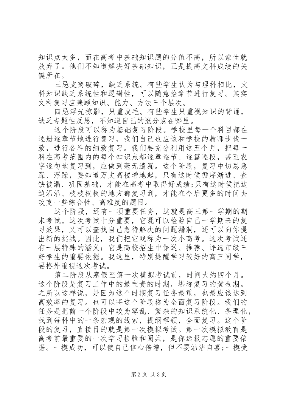 状元如何制订学习计划_第2页