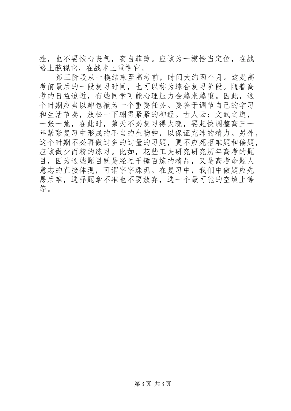 状元如何制订学习计划_第3页