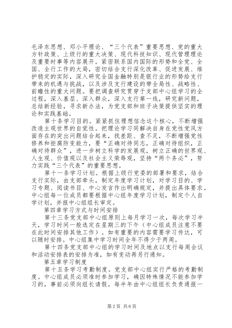 银行党支部中心组学习及考核规章制度_第2页