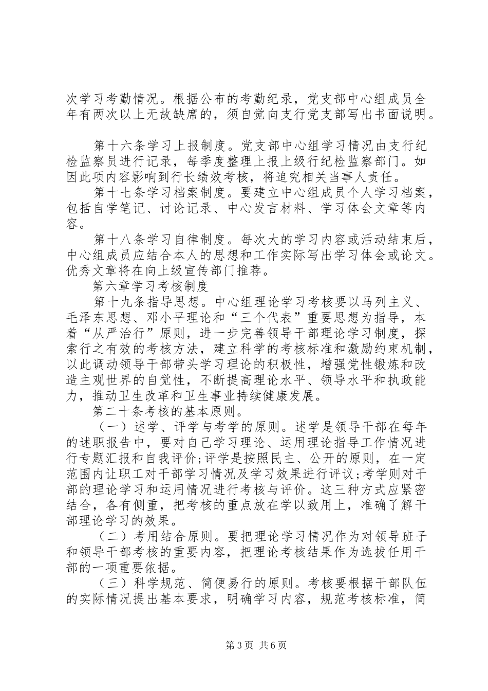 银行党支部中心组学习及考核规章制度_第3页