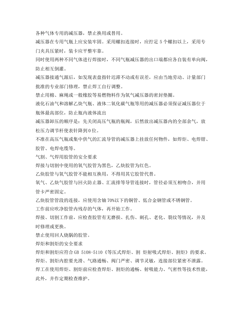 《安全管理》之焊接安全要求 _第2页