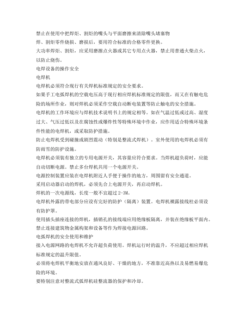 《安全管理》之焊接安全要求 _第3页