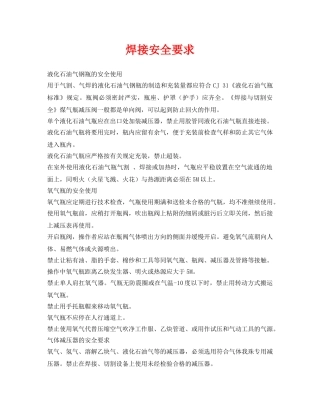 《安全管理》之焊接安全要求 
