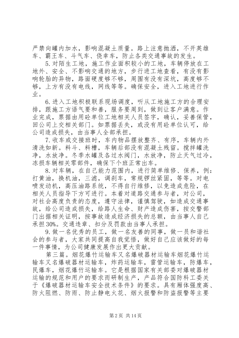 运输车安全职责要求_第2页