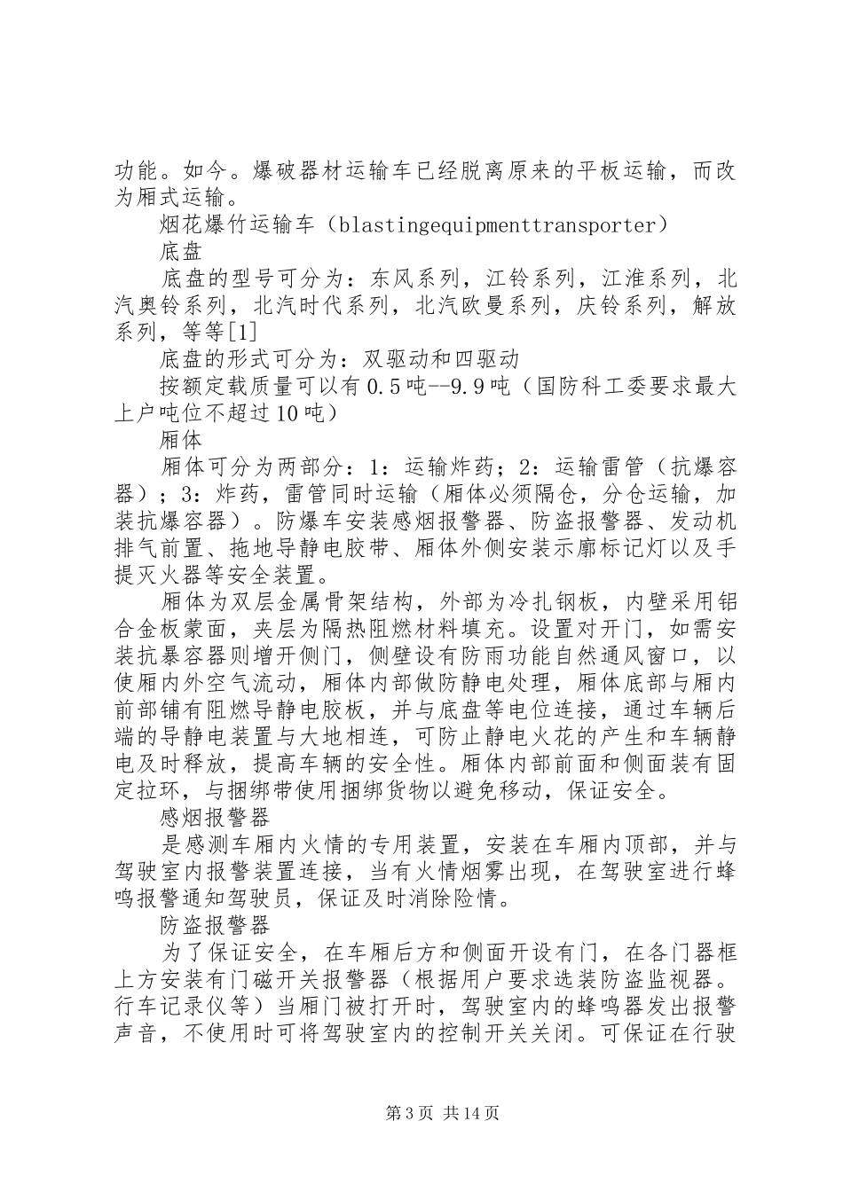 运输车安全职责要求_第3页