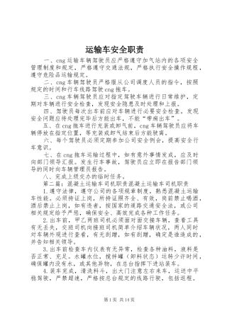 运输车安全职责要求