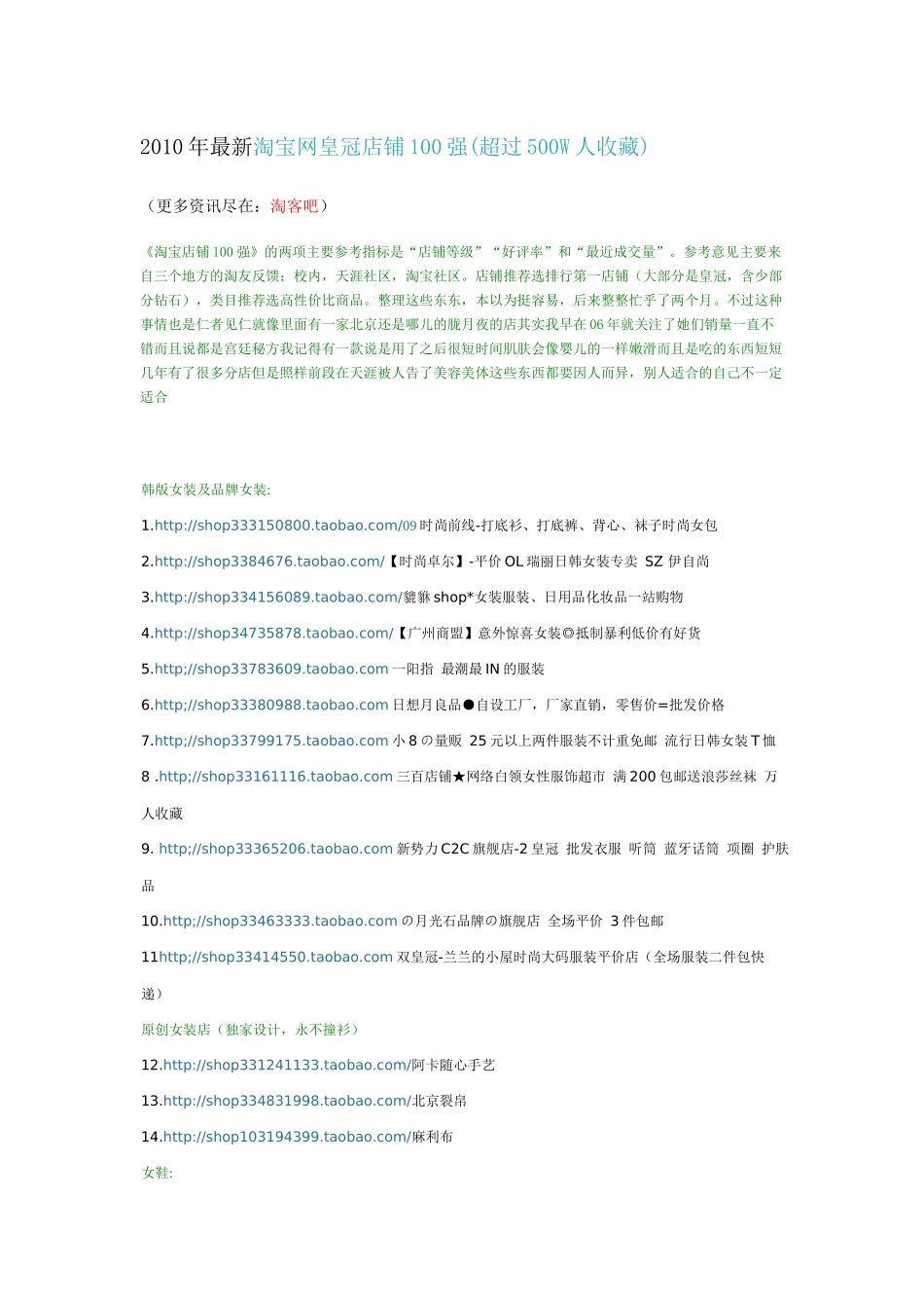 XXXX年最新淘宝网皇冠店铺100强(超过500w人收藏)_第1页