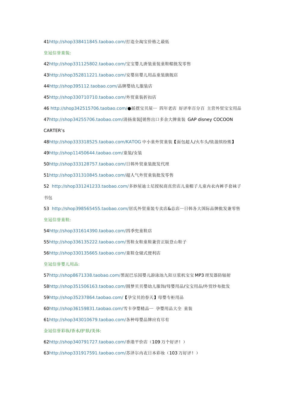 XXXX年最新淘宝网皇冠店铺100强(超过500w人收藏)_第3页
