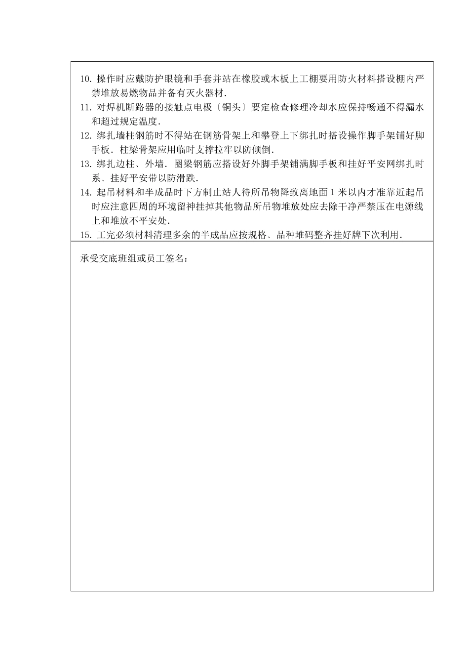 钢筋施工安全技术交底_第2页