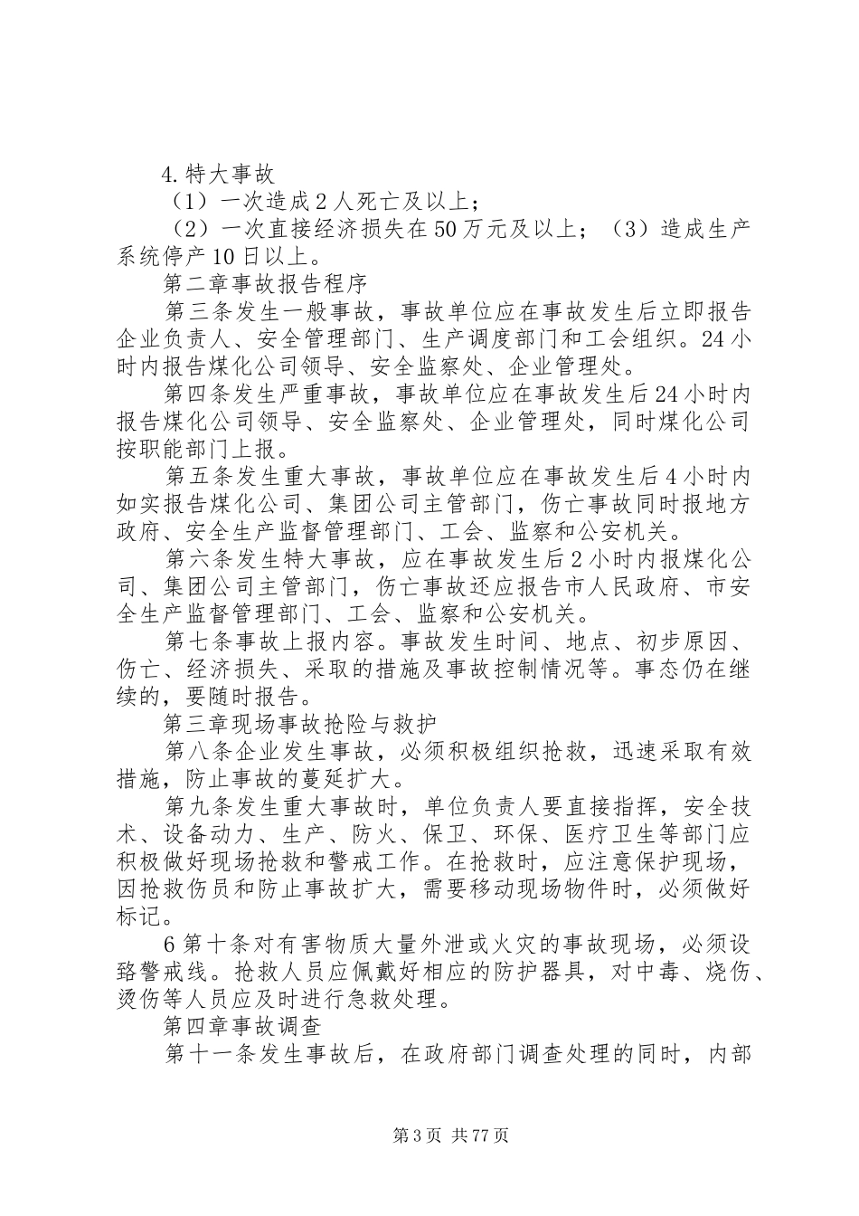 安全生产管理规章制度(修改)_第3页