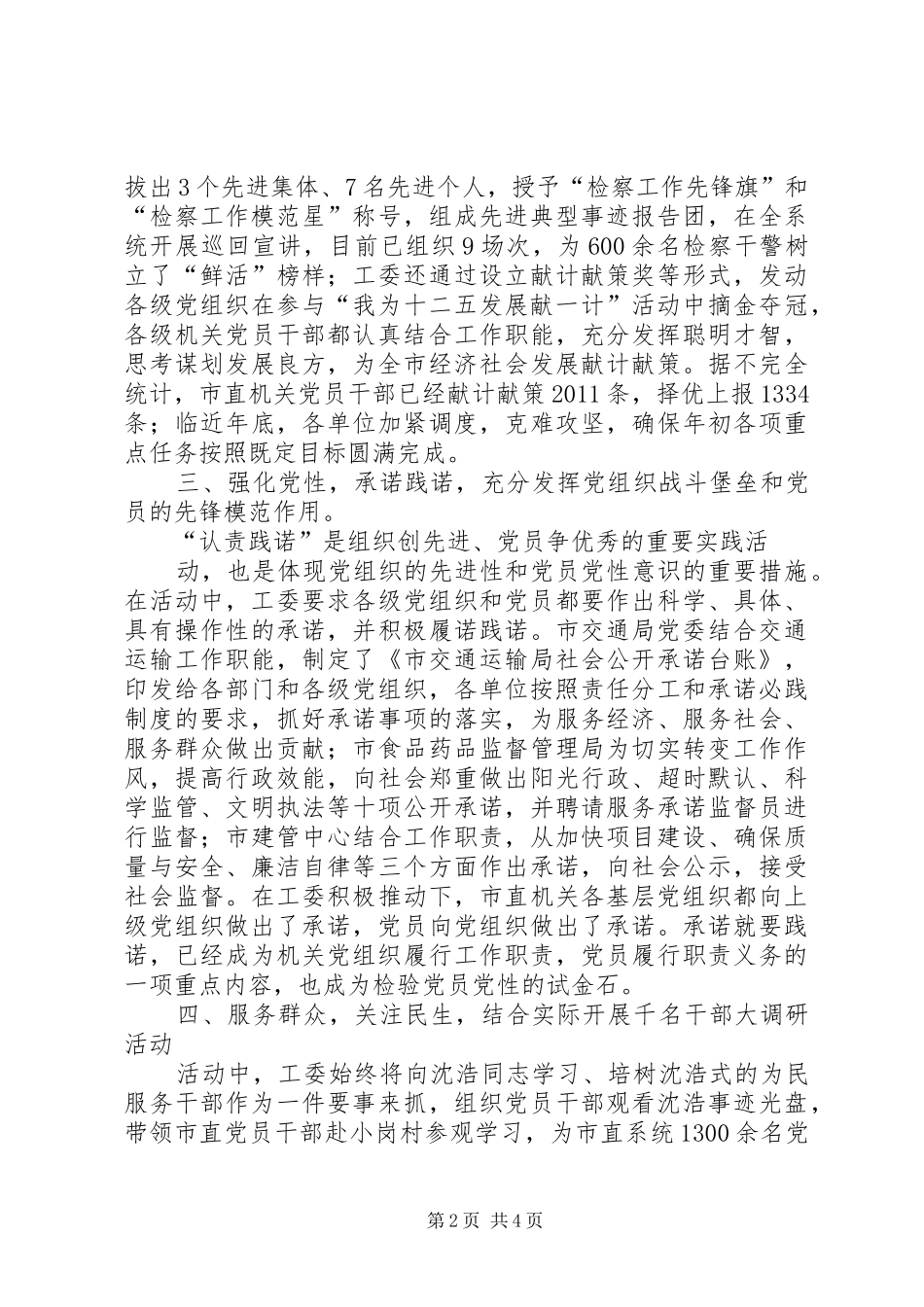 市直机关创先争优活动检查情况汇报 _第2页