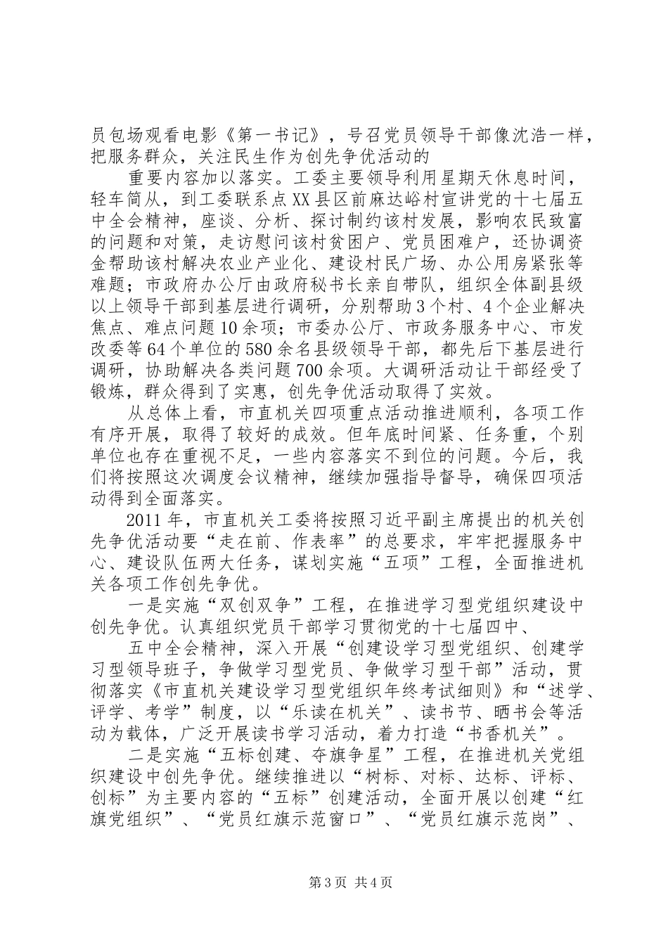 市直机关创先争优活动检查情况汇报 _第3页