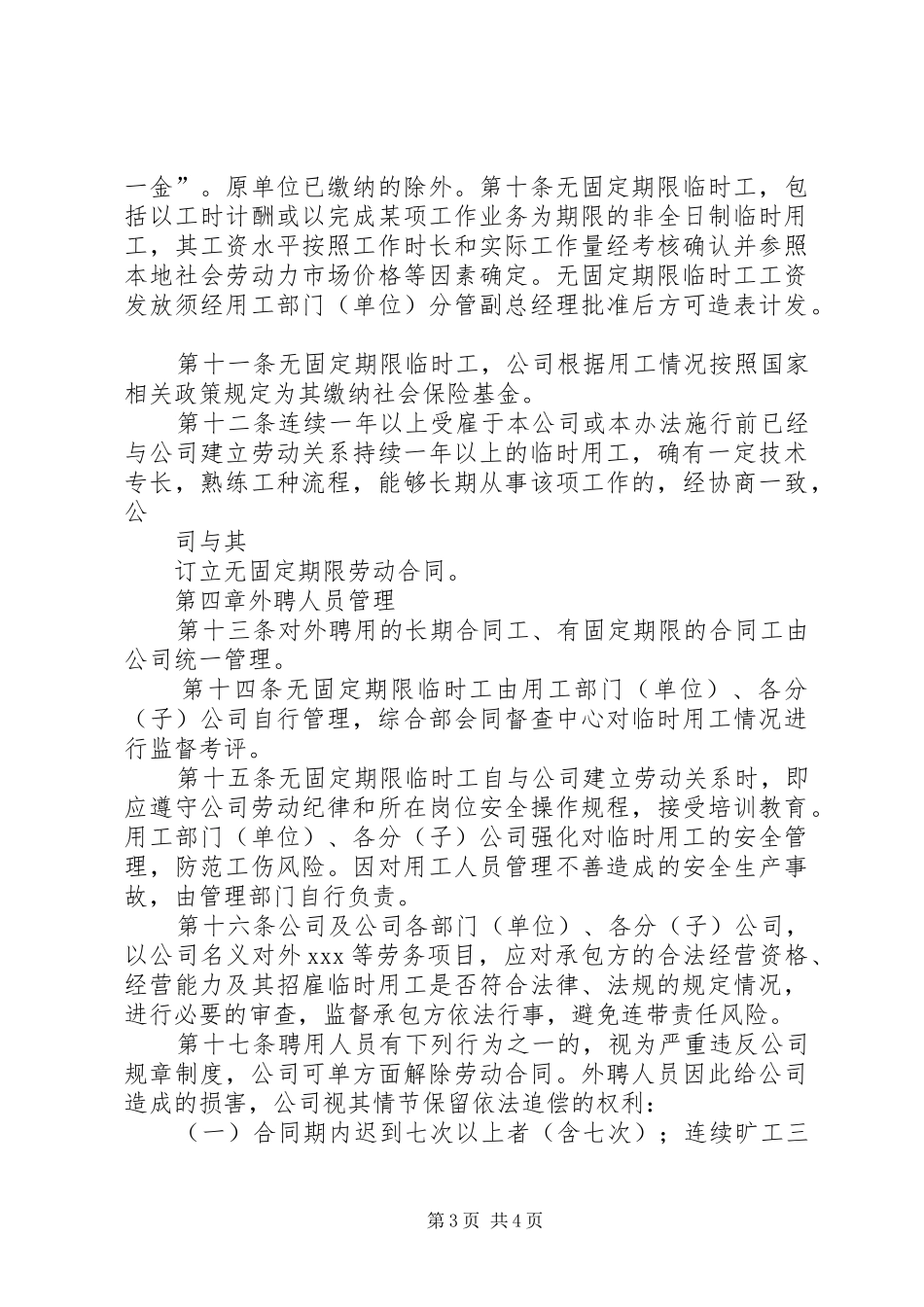 外聘人员管理规章制度_第3页