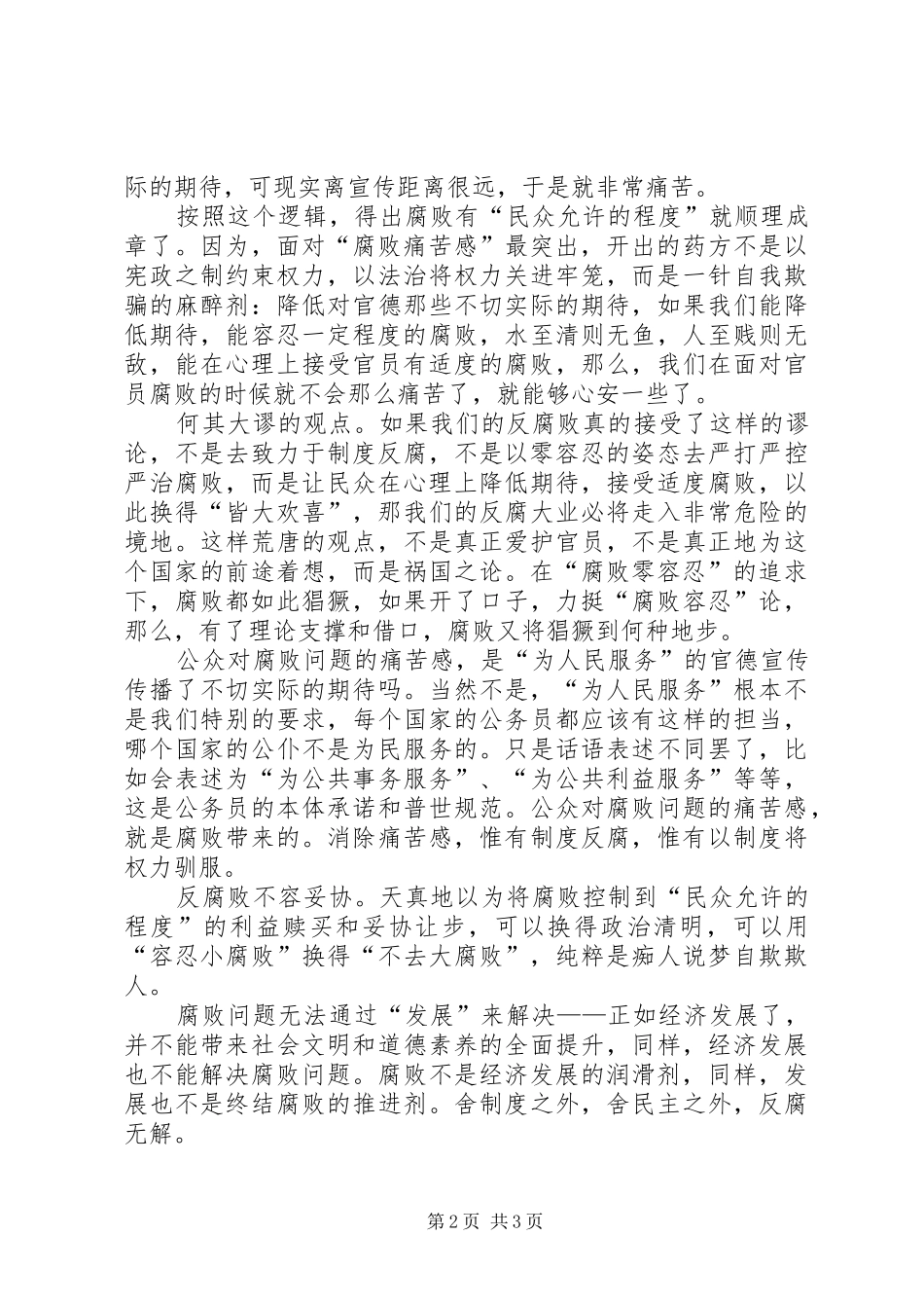 改进社会治理方式必须舍规章制度和民主之外，反腐无解_第2页
