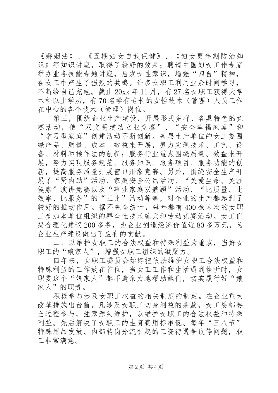 -双代会-女职工委员会工作报告 _第2页