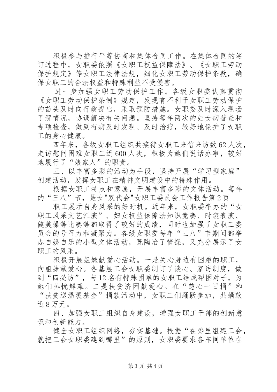 -双代会-女职工委员会工作报告 _第3页