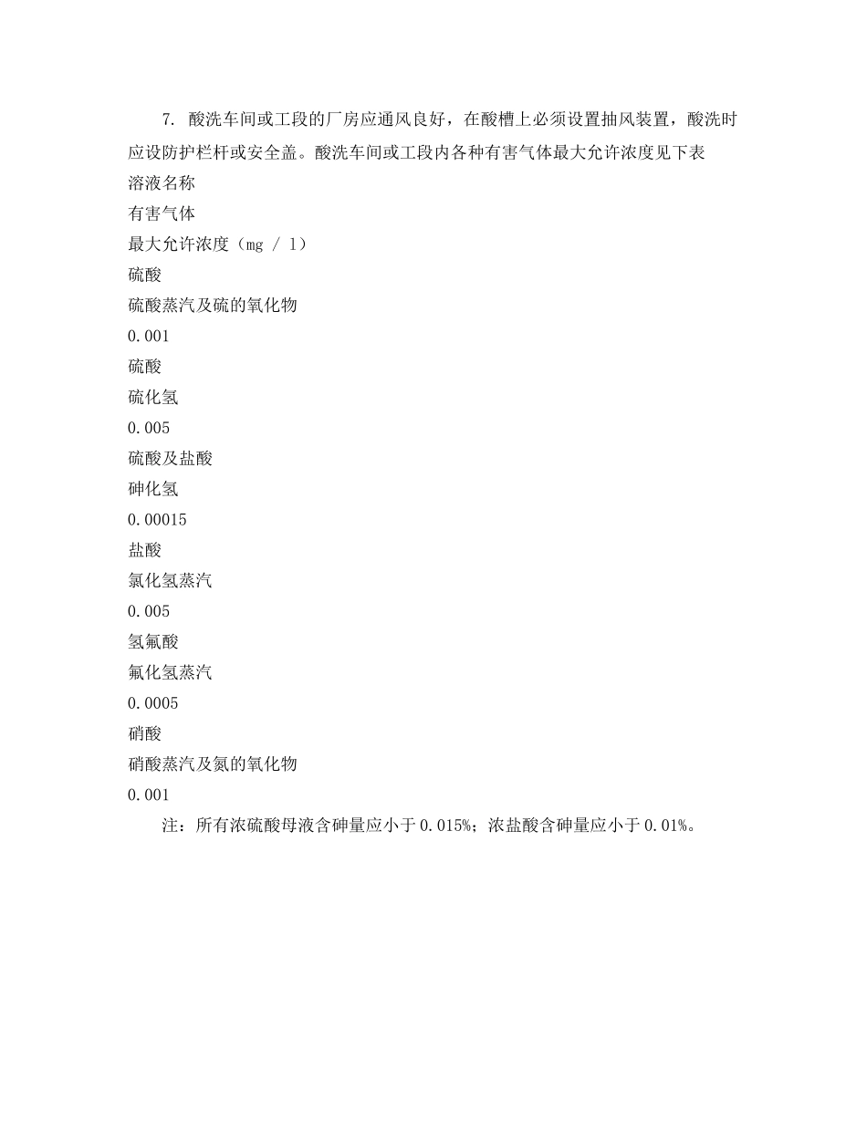 《安全管理》之锻造车间安全生产一般准则 _第2页